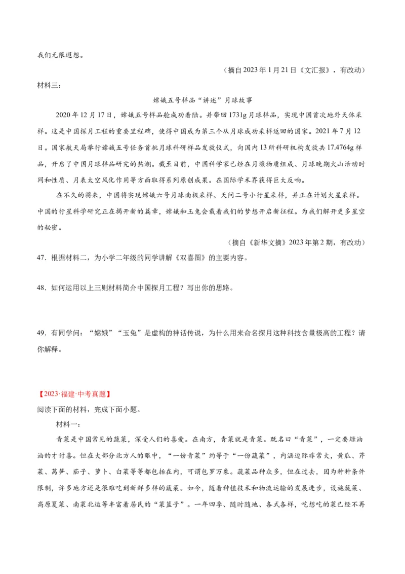 专题23非连续性阅读（全国通用）（原卷版）_中考复习资料_语数英物化_1语文中考复习_2026年中考复习（更新中）_好题汇编三年（2023-2025）中考语文真题分类汇编（全国通用）