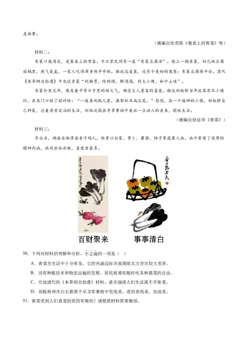 专题23非连续性阅读（全国通用）（原卷版）_中考复习资料_语数英物化_1语文中考复习_2026年中考复习（更新中）_好题汇编三年（2023-2025）中考语文真题分类汇编（全国通用）