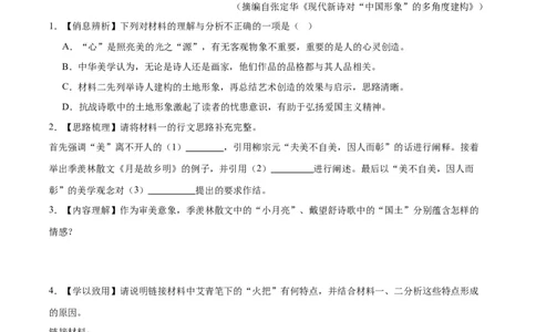 专题23非连续性阅读（全国通用）（原卷版）_中考复习资料_语数英物化_1语文中考复习_2026年中考复习（更新中）_好题汇编三年（2023-2025）中考语文真题分类汇编（全国通用）