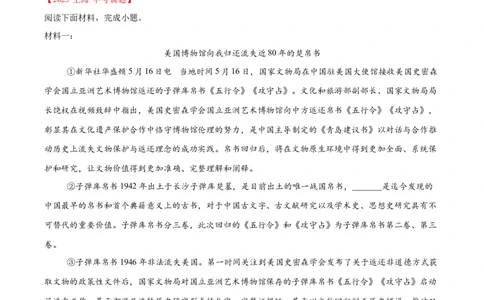 专题23非连续性阅读（全国通用）（原卷版）_中考复习资料_语数英物化_1语文中考复习_2026年中考复习（更新中）_好题汇编三年（2023-2025）中考语文真题分类汇编（全国通用）