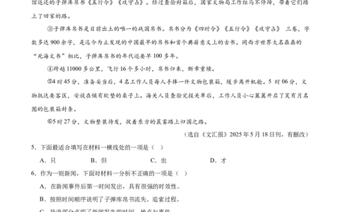 专题23非连续性阅读（全国通用）（原卷版）_中考复习资料_语数英物化_1语文中考复习_2026年中考复习（更新中）_好题汇编三年（2023-2025）中考语文真题分类汇编（全国通用）
