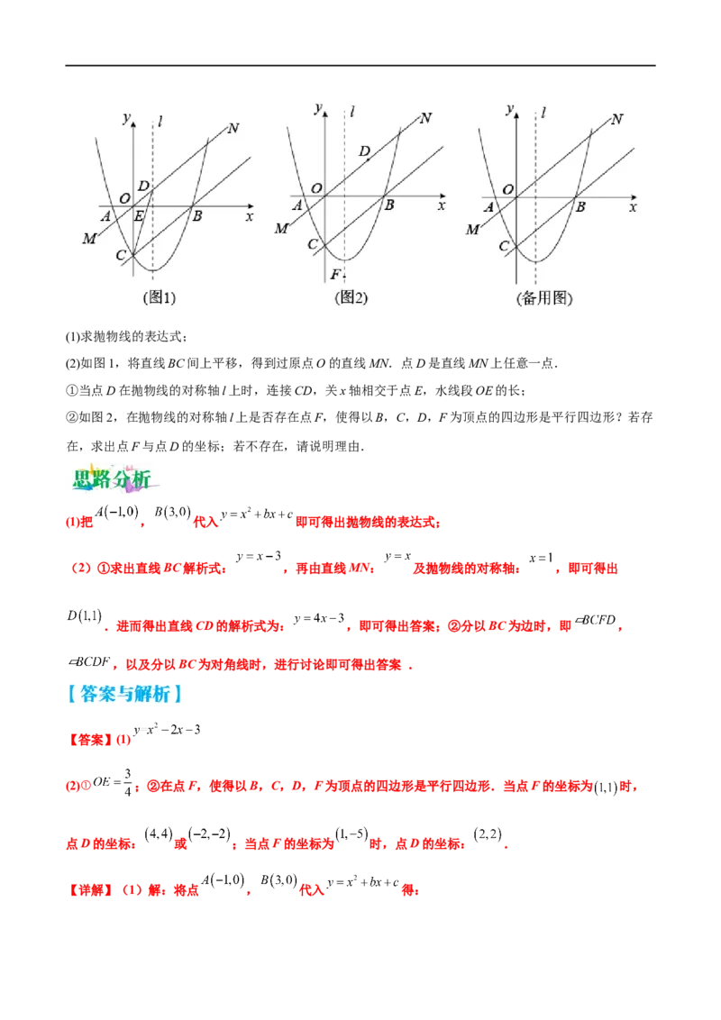 专题13函数中的三角形、四边形存在性问题（原卷版）_中考复习资料_语数英物化_2数学中考复习_2023年中考复习资料_专项复习_聚焦压轴2023届中考数学压轴大题专项突破