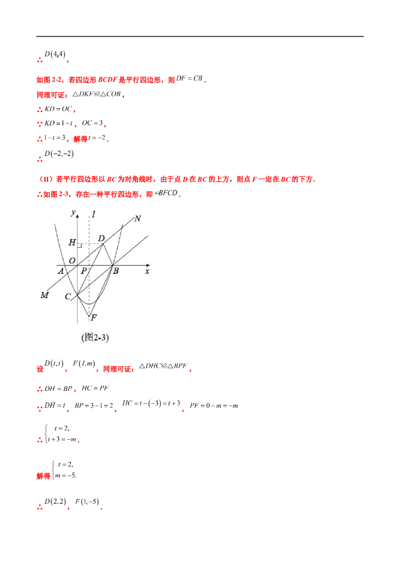 专题13函数中的三角形、四边形存在性问题（原卷版）_中考复习资料_语数英物化_2数学中考复习_2023年中考复习资料_专项复习_聚焦压轴2023届中考数学压轴大题专项突破