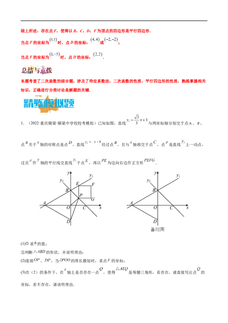专题13函数中的三角形、四边形存在性问题（原卷版）_中考复习资料_语数英物化_2数学中考复习_2023年中考复习资料_专项复习_聚焦压轴2023届中考数学压轴大题专项突破