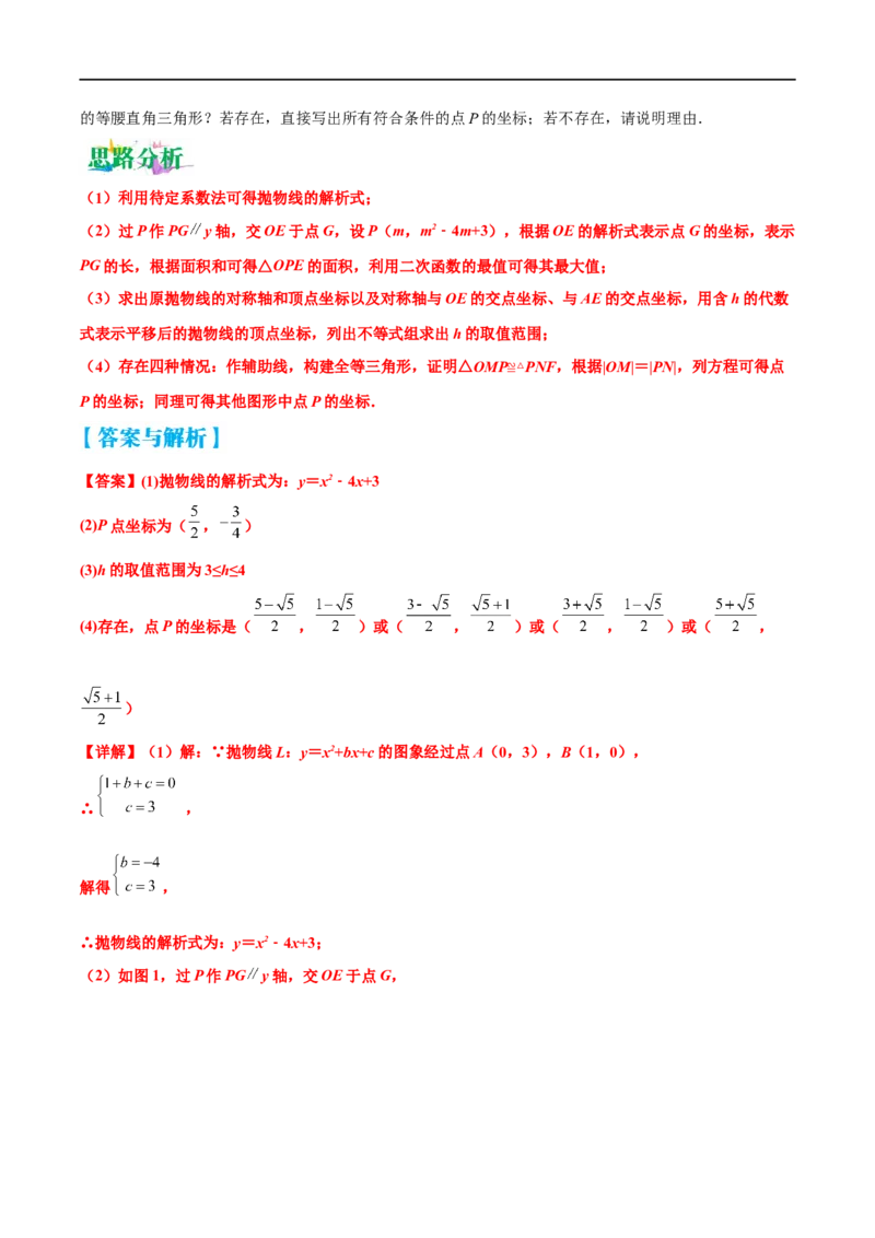 专题13函数中的三角形、四边形存在性问题（原卷版）_中考复习资料_语数英物化_2数学中考复习_2023年中考复习资料_专项复习_聚焦压轴2023届中考数学压轴大题专项突破