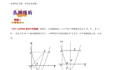 专题13函数中的三角形、四边形存在性问题（原卷版）_中考复习资料_语数英物化_2数学中考复习_2023年中考复习资料_专项复习_聚焦压轴2023届中考数学压轴大题专项突破