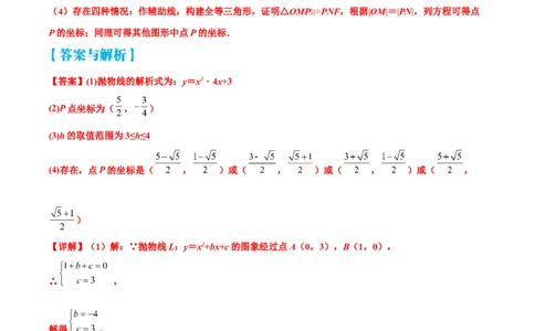 专题13函数中的三角形、四边形存在性问题（原卷版）_中考复习资料_语数英物化_2数学中考复习_2023年中考复习资料_专项复习_聚焦压轴2023届中考数学压轴大题专项突破