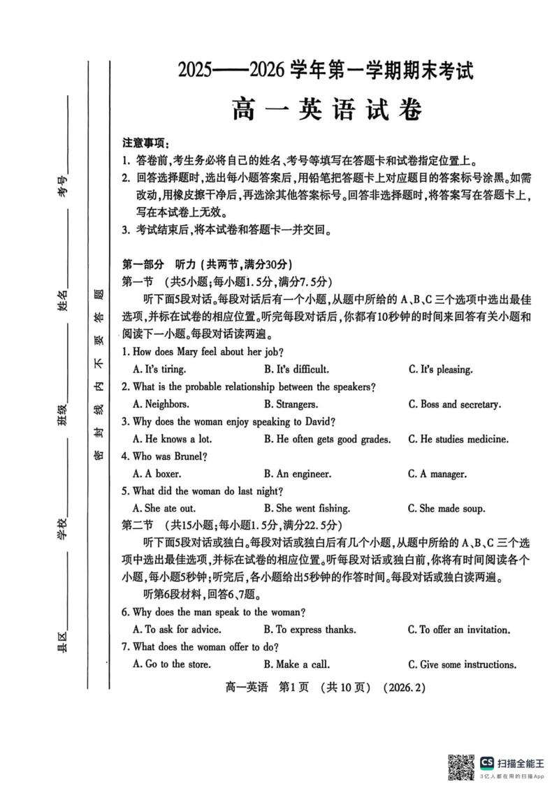 高一英语20260206_2026年02月高一试卷_260213河南省洛阳市2025-2026学年高一上学期2月期末考试（全）_河南省洛阳市2025-2026学年高一上学期2月期末考试英语试题含答案