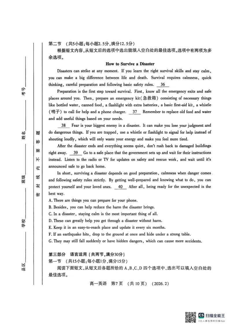 高一英语20260206_2026年02月高一试卷_260213河南省洛阳市2025-2026学年高一上学期2月期末考试（全）_河南省洛阳市2025-2026学年高一上学期2月期末考试英语试题含答案