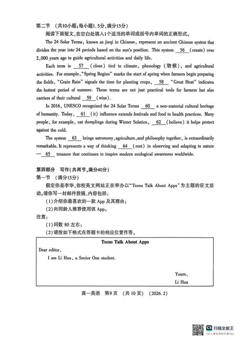 高一英语20260206_2026年02月高一试卷_260213河南省洛阳市2025-2026学年高一上学期2月期末考试（全）_河南省洛阳市2025-2026学年高一上学期2月期末考试英语试题含答案