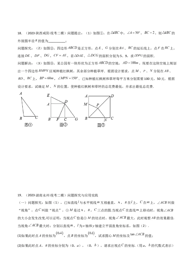 专题35圆中的重要模型之定角定高模型、米勒最大角模型（原卷版）_中考复习资料_语数英物化_2数学中考复习_2024年中考复习资料_专项复习资料