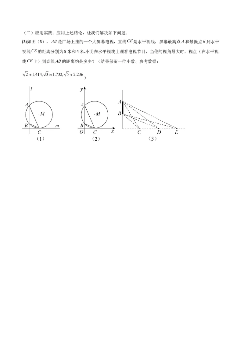 专题35圆中的重要模型之定角定高模型、米勒最大角模型（原卷版）_中考复习资料_语数英物化_2数学中考复习_2024年中考复习资料_专项复习资料