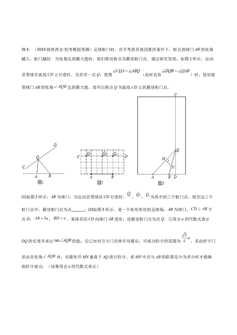 专题35圆中的重要模型之定角定高模型、米勒最大角模型（原卷版）_中考复习资料_语数英物化_2数学中考复习_2024年中考复习资料_专项复习资料