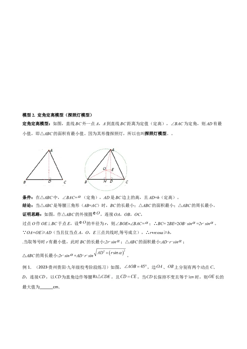 专题35圆中的重要模型之定角定高模型、米勒最大角模型（原卷版）_中考复习资料_语数英物化_2数学中考复习_2024年中考复习资料_专项复习资料