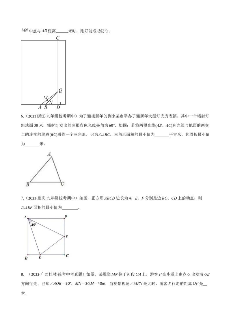 专题35圆中的重要模型之定角定高模型、米勒最大角模型（原卷版）_中考复习资料_语数英物化_2数学中考复习_2024年中考复习资料_专项复习资料