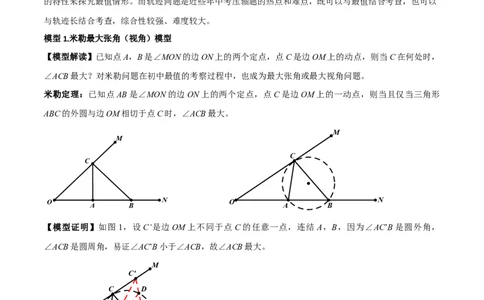 专题35圆中的重要模型之定角定高模型、米勒最大角模型（原卷版）_中考复习资料_语数英物化_2数学中考复习_2024年中考复习资料_专项复习资料