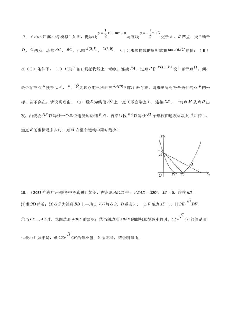 专题27最值模型之胡不归模型（原卷版）_中考复习资料_语数英物化_2数学中考复习_2024年中考复习资料_专项复习资料