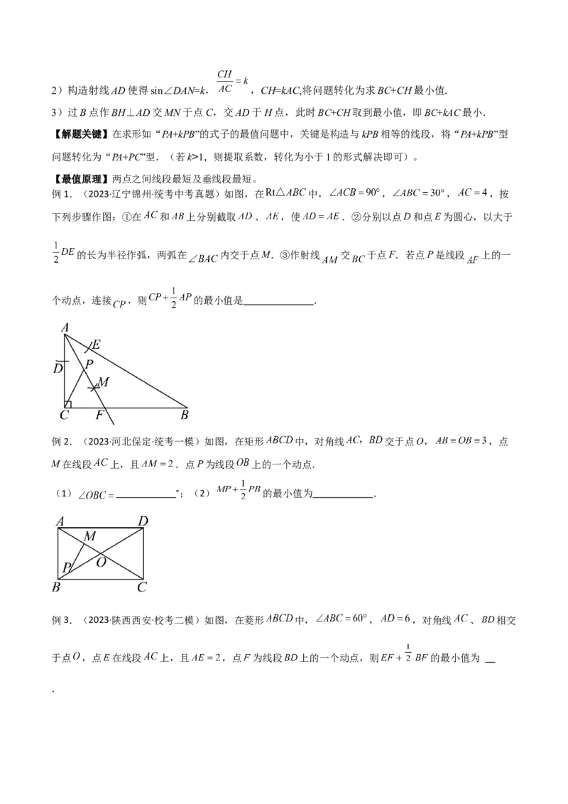 专题27最值模型之胡不归模型（原卷版）_中考复习资料_语数英物化_2数学中考复习_2024年中考复习资料_专项复习资料