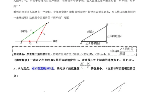 专题27最值模型之胡不归模型（原卷版）_中考复习资料_语数英物化_2数学中考复习_2024年中考复习资料_专项复习资料