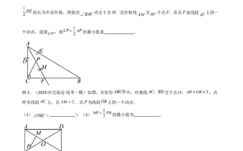 专题27最值模型之胡不归模型（原卷版）_中考复习资料_语数英物化_2数学中考复习_2024年中考复习资料_专项复习资料