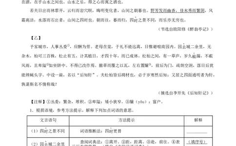 专题31醉翁亭记（原卷版）－备战2024年中考语文之文言文对比阅读（全国通用）_中考复习资料_语数英物化_1语文中考复习_2024年中考资料_专项复习资料