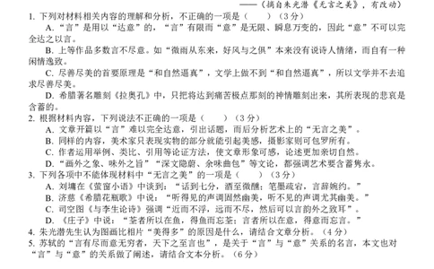 高一语文试题_2024年11月试卷_1119浙江省温州市新力量联盟2024-2025学年高一上学期期中联考_浙江省温州市新力量联盟2024-2025学年高一上学期期中联考语文试题