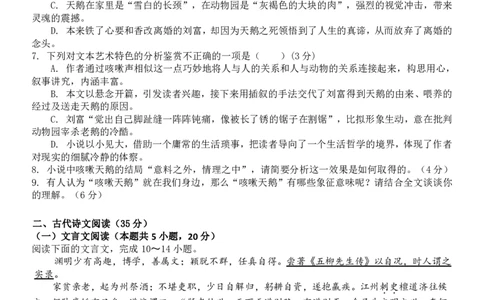高一语文试题_2024年11月试卷_1119浙江省温州市新力量联盟2024-2025学年高一上学期期中联考_浙江省温州市新力量联盟2024-2025学年高一上学期期中联考语文试题
