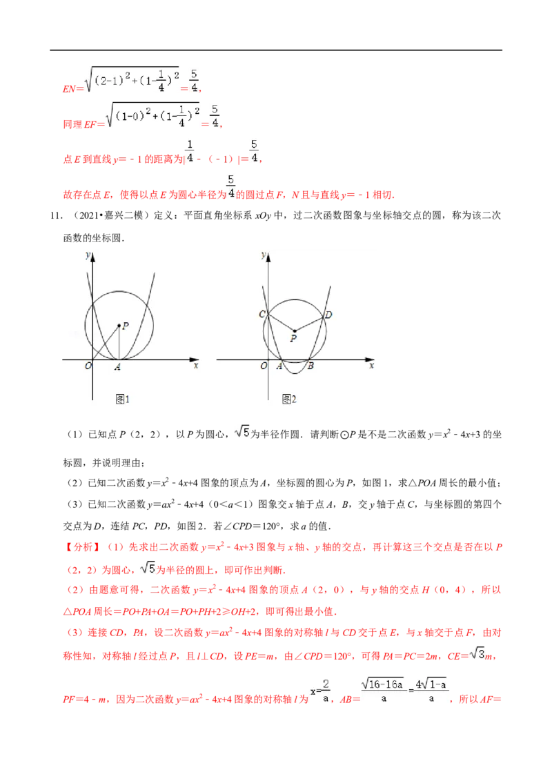 专题10二次函数与圆存在性问题-挑战2023年中考数学压轴题之学霸秘笈大揭秘（全国通用）（解析版）_中考复习资料_语数英物化_2数学中考复习_2023年中考复习资料_专项复习