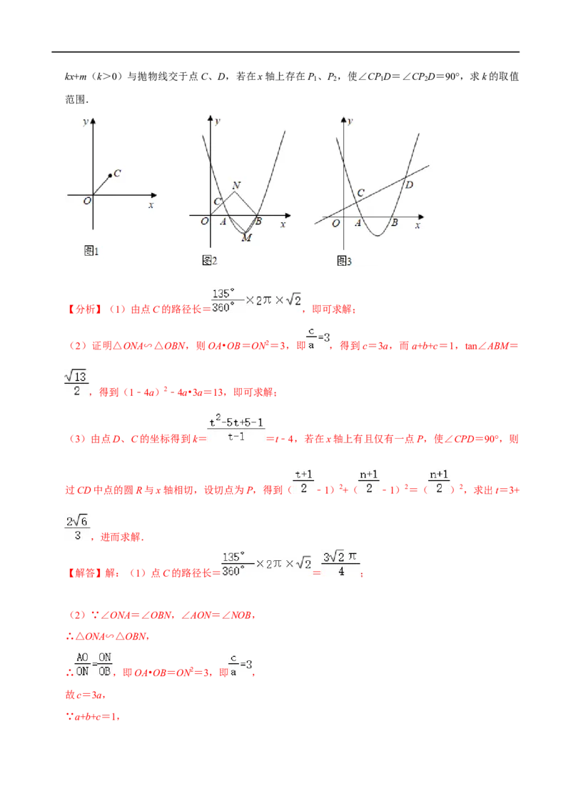 专题10二次函数与圆存在性问题-挑战2023年中考数学压轴题之学霸秘笈大揭秘（全国通用）（解析版）_中考复习资料_语数英物化_2数学中考复习_2023年中考复习资料_专项复习