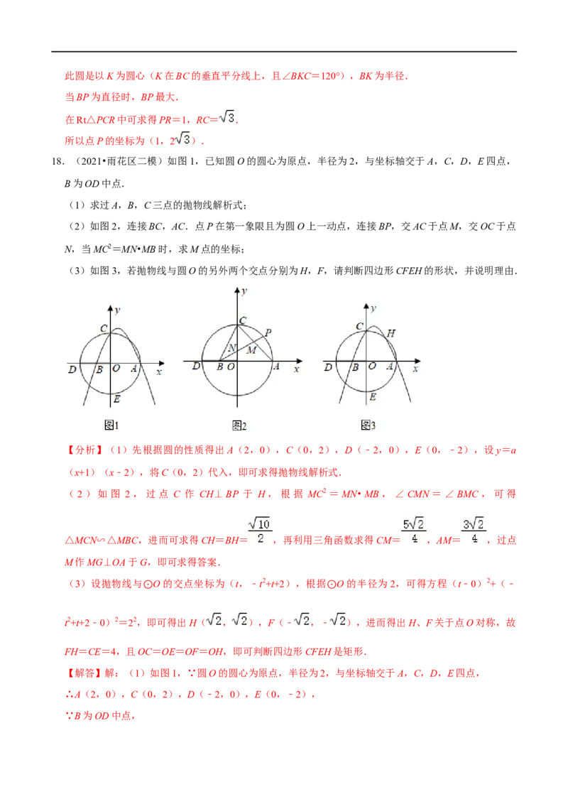 专题10二次函数与圆存在性问题-挑战2023年中考数学压轴题之学霸秘笈大揭秘（全国通用）（解析版）_中考复习资料_语数英物化_2数学中考复习_2023年中考复习资料_专项复习