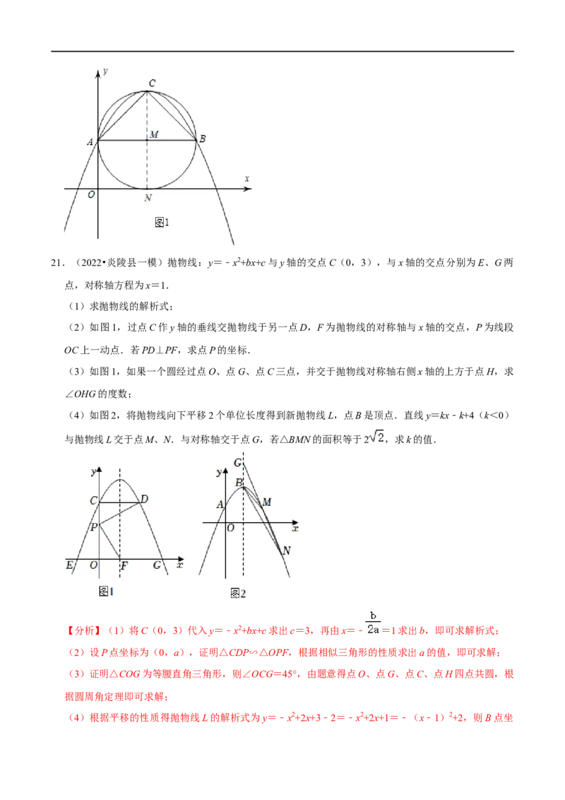 专题10二次函数与圆存在性问题-挑战2023年中考数学压轴题之学霸秘笈大揭秘（全国通用）（解析版）_中考复习资料_语数英物化_2数学中考复习_2023年中考复习资料_专项复习