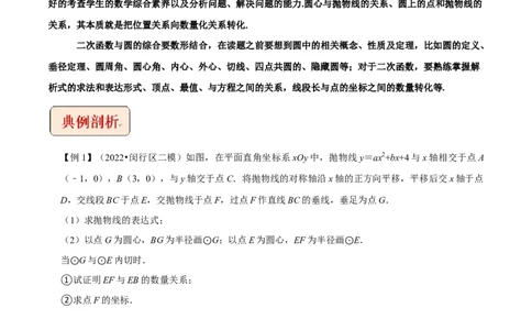 专题10二次函数与圆存在性问题-挑战2023年中考数学压轴题之学霸秘笈大揭秘（全国通用）（解析版）_中考复习资料_语数英物化_2数学中考复习_2023年中考复习资料_专项复习