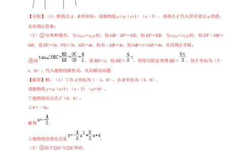 专题10二次函数与圆存在性问题-挑战2023年中考数学压轴题之学霸秘笈大揭秘（全国通用）（解析版）_中考复习资料_语数英物化_2数学中考复习_2023年中考复习资料_专项复习