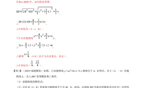 专题10二次函数与圆存在性问题-挑战2023年中考数学压轴题之学霸秘笈大揭秘（全国通用）（解析版）_中考复习资料_语数英物化_2数学中考复习_2023年中考复习资料_专项复习
