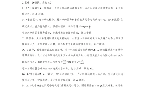 高一物理2025-2026第二学期高一年级第一阶段质量监测_2026年04月高一试卷_260427广东省深圳市聚龙科学中学2025-2026学年高一下学期第一阶段质量监测联考（全科）