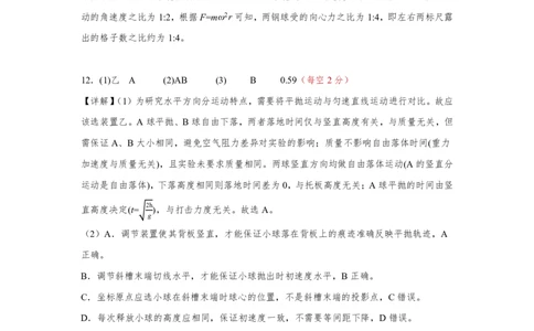 高一物理2025-2026第二学期高一年级第一阶段质量监测_2026年04月高一试卷_260427广东省深圳市聚龙科学中学2025-2026学年高一下学期第一阶段质量监测联考（全科）