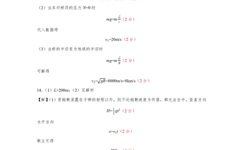 高一物理2025-2026第二学期高一年级第一阶段质量监测_2026年04月高一试卷_260427广东省深圳市聚龙科学中学2025-2026学年高一下学期第一阶段质量监测联考（全科）