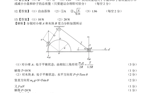 高一物理答案_2026年02月高一试卷_260203辽宁省点石联考2028届高一期末质量监测（全）