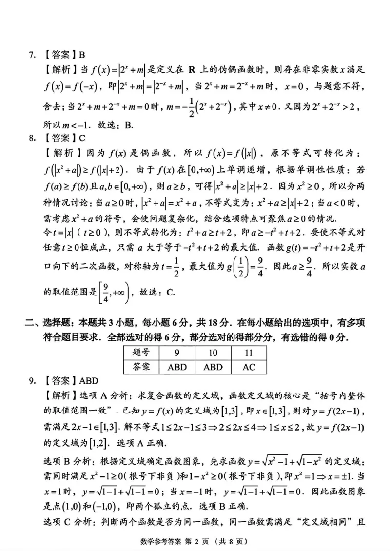 （数学答案解析）2025年11月高一期中联考_2025年12月高一试卷_251205湖南省G10、H11教育联盟、三新协作体2025-2026学年高一上学期期中联考