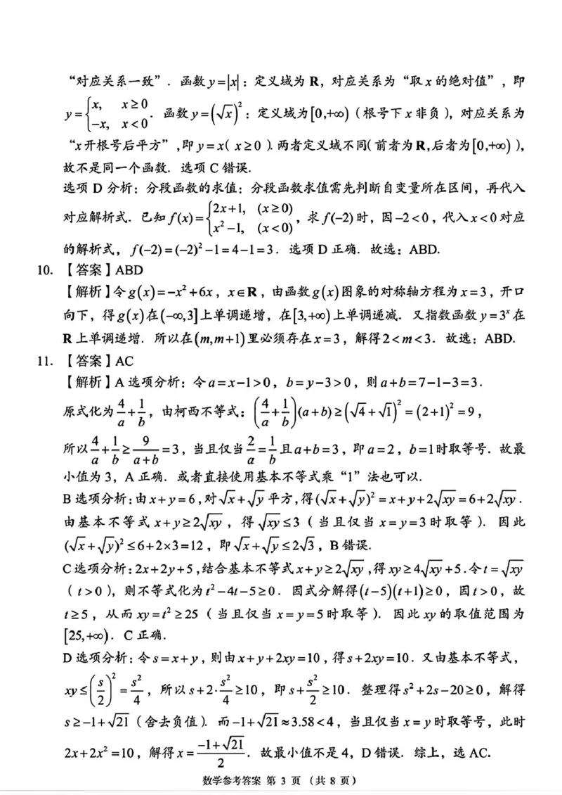 （数学答案解析）2025年11月高一期中联考_2025年12月高一试卷_251205湖南省G10、H11教育联盟、三新协作体2025-2026学年高一上学期期中联考