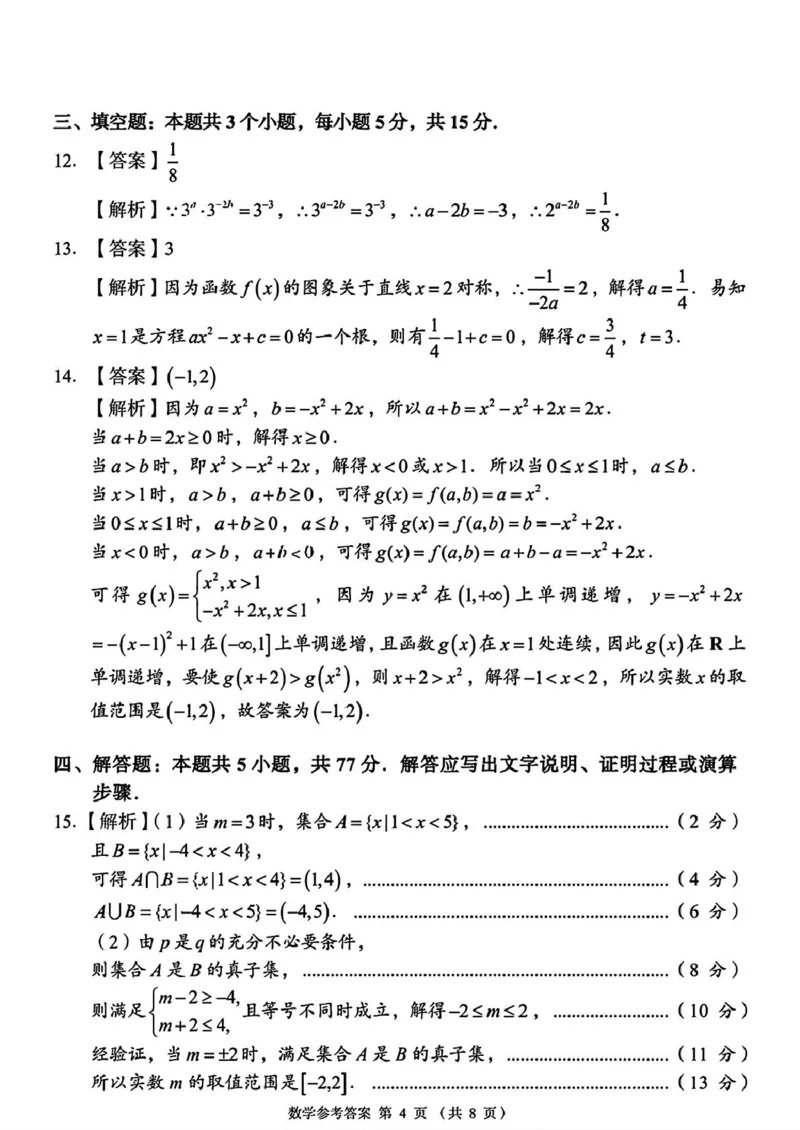 （数学答案解析）2025年11月高一期中联考_2025年12月高一试卷_251205湖南省G10、H11教育联盟、三新协作体2025-2026学年高一上学期期中联考