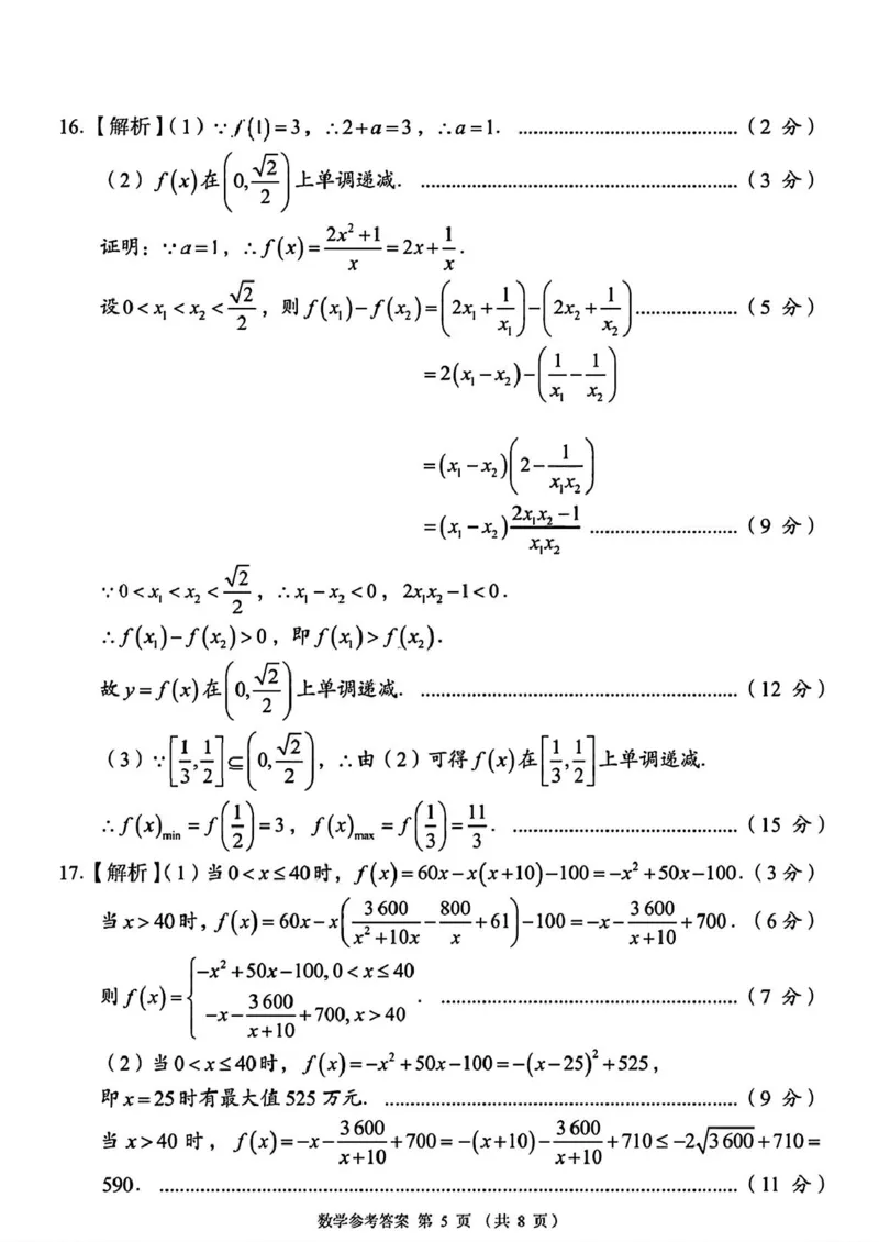 （数学答案解析）2025年11月高一期中联考_2025年12月高一试卷_251205湖南省G10、H11教育联盟、三新协作体2025-2026学年高一上学期期中联考