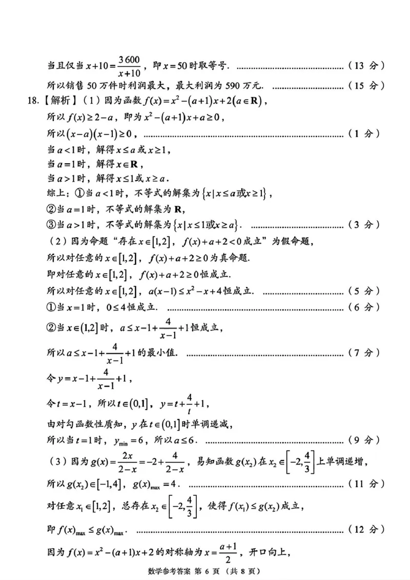 （数学答案解析）2025年11月高一期中联考_2025年12月高一试卷_251205湖南省G10、H11教育联盟、三新协作体2025-2026学年高一上学期期中联考