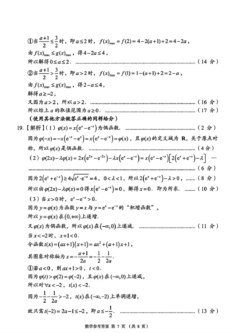 （数学答案解析）2025年11月高一期中联考_2025年12月高一试卷_251205湖南省G10、H11教育联盟、三新协作体2025-2026学年高一上学期期中联考