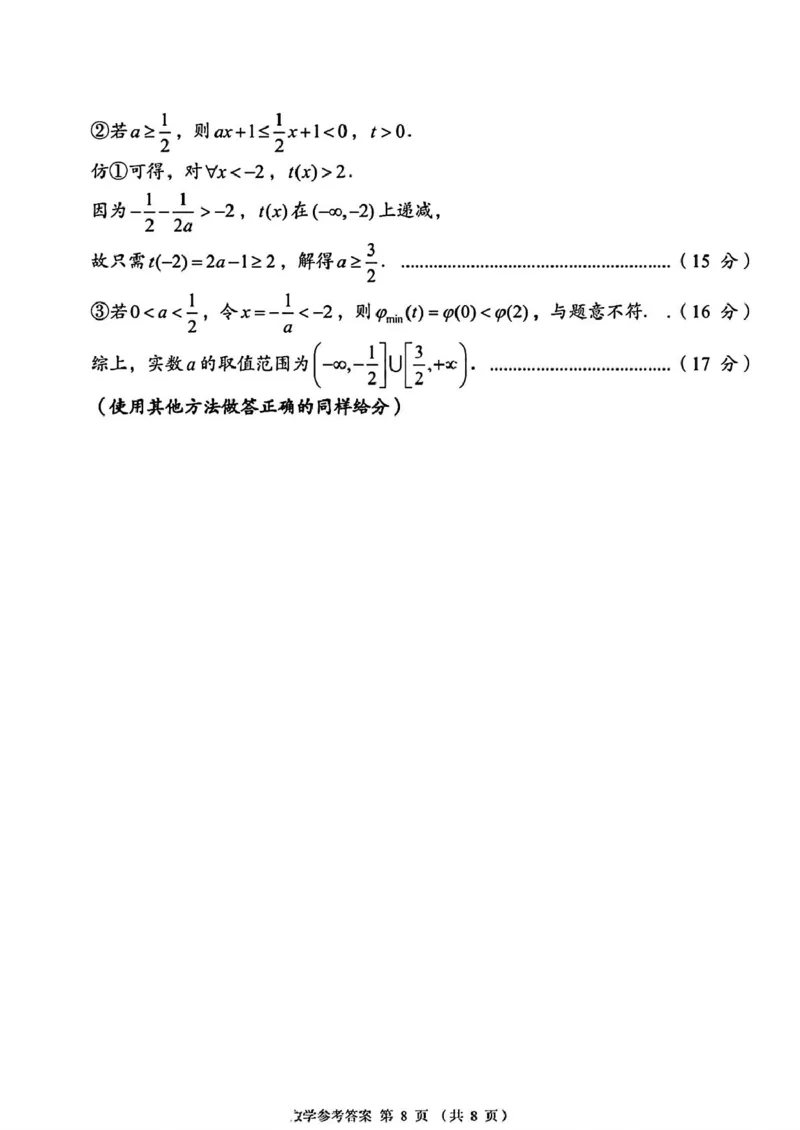 （数学答案解析）2025年11月高一期中联考_2025年12月高一试卷_251205湖南省G10、H11教育联盟、三新协作体2025-2026学年高一上学期期中联考