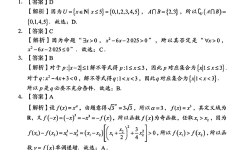 （数学答案解析）2025年11月高一期中联考_2025年12月高一试卷_251205湖南省G10、H11教育联盟、三新协作体2025-2026学年高一上学期期中联考