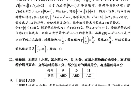 （数学答案解析）2025年11月高一期中联考_2025年12月高一试卷_251205湖南省G10、H11教育联盟、三新协作体2025-2026学年高一上学期期中联考