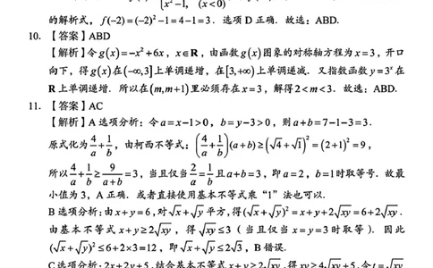（数学答案解析）2025年11月高一期中联考_2025年12月高一试卷_251205湖南省G10、H11教育联盟、三新协作体2025-2026学年高一上学期期中联考