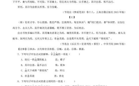 专题12活板（原卷版）-备战2024年中考语文之文言文对比阅读（全国通用）_中考复习资料_语数英物化_1语文中考复习_2024年中考资料_专项复习资料