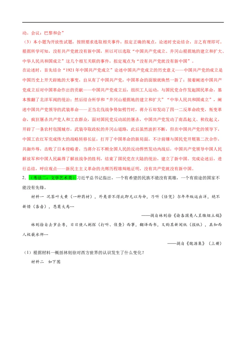 （练习）专题13中华人民共和国的成立和巩固（解析版）_中考历史资料合集_中考历史一轮复习讲义_配套练习（原卷版+解析版）_教师版（含答案解析）